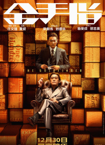 潘金莲肉床伦理
